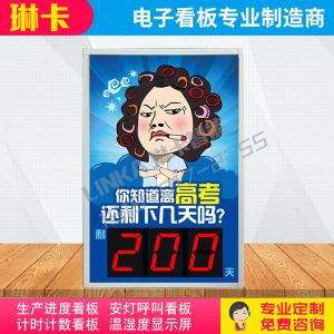 高考天數(shù)倒計(jì)時電子屏?