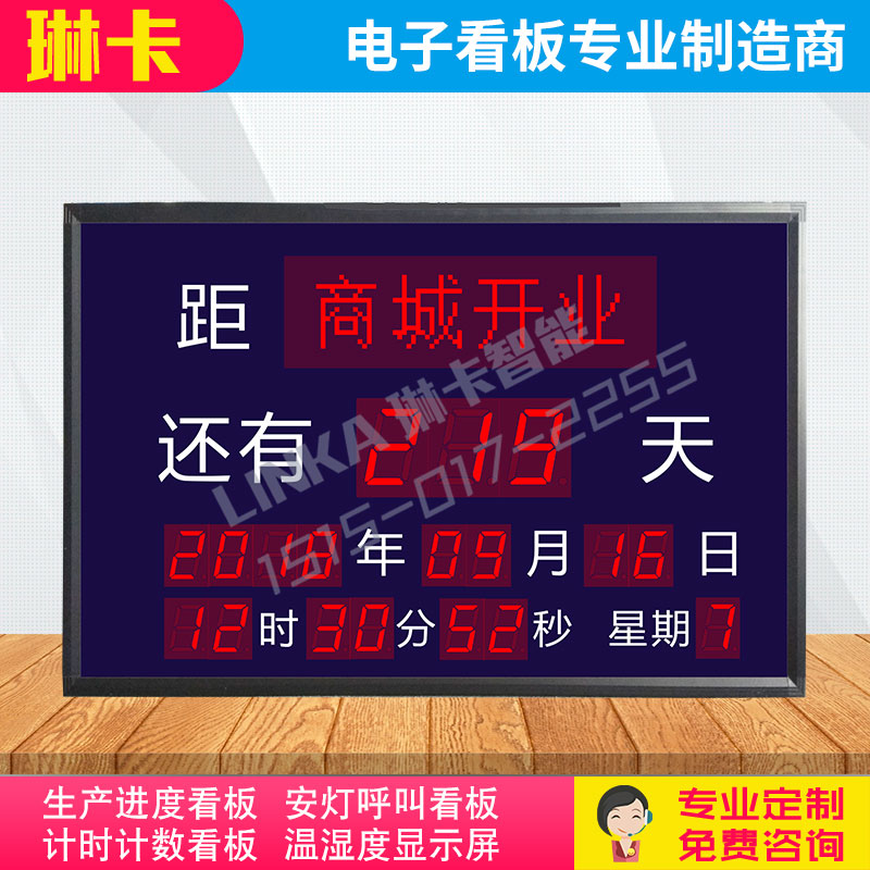 天數(shù)倒計(jì)時電子看板