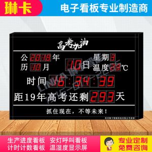 高考天數(shù)倒計(jì)時屏電子看板